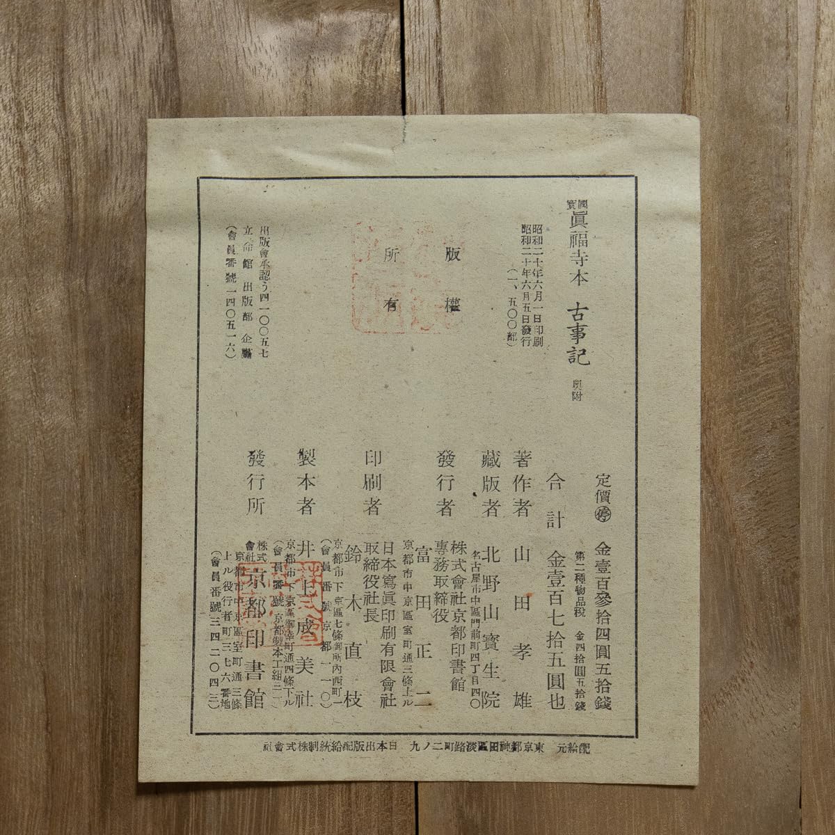 Amazon.co.jp: 国宝 真福寺本 古事記 上中下3冊 京都院書館