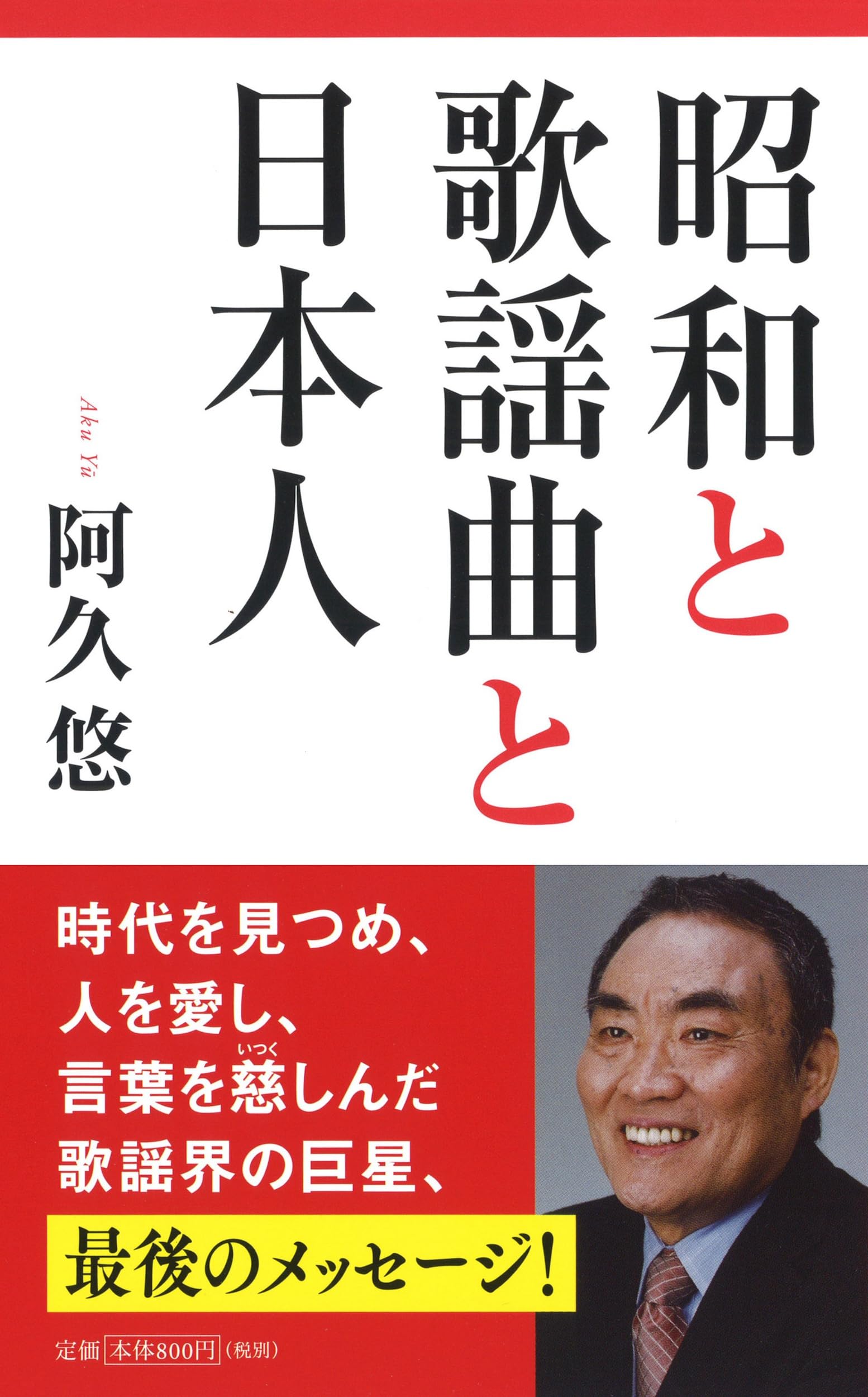 阿久悠の世界 CD 10枚セット 昭和歌謡曲 楽天市場】阿久悠の世界 ゴールデンヒット歌謡曲 CD全10巻