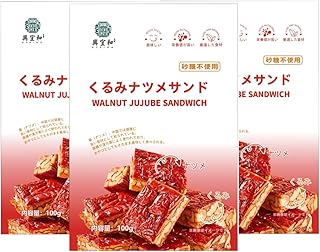 くるみナツメサンド100g 3点セット 砂糖・農薬不使用 Walnut Jujube Sandwich