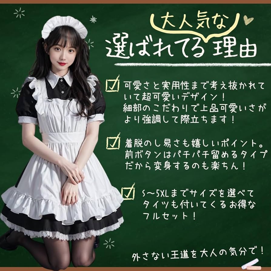 Amazon.co.jp: [BeLoved] メイド服 タイツ付きフルセット