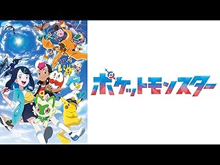 ポケットモンスター（2023）