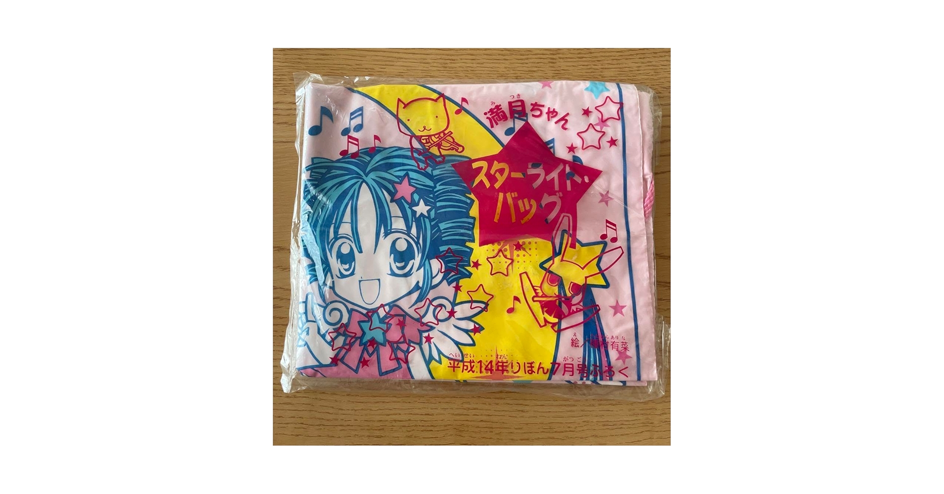 【非売品】種村有菜　ビニールバッグ Amazon.co.jp: 満月をさがして ビニールバッグ 種村有菜 りぼん