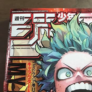 Amazon.co.jp: 週刊少年ジャンプ 2023年46号僕のヒーロー