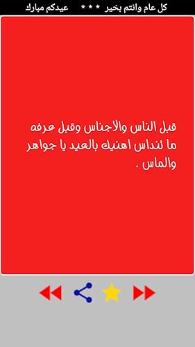 أجمل مسجات ورسائل تهاني العيد