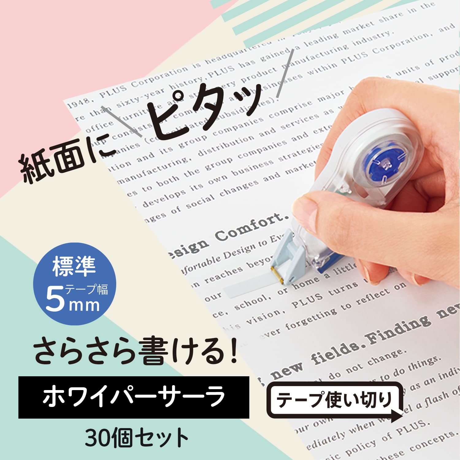 Amazon | プラス 修正テープ ホワイパー サーラ 5mm幅 30個 ブルー WH