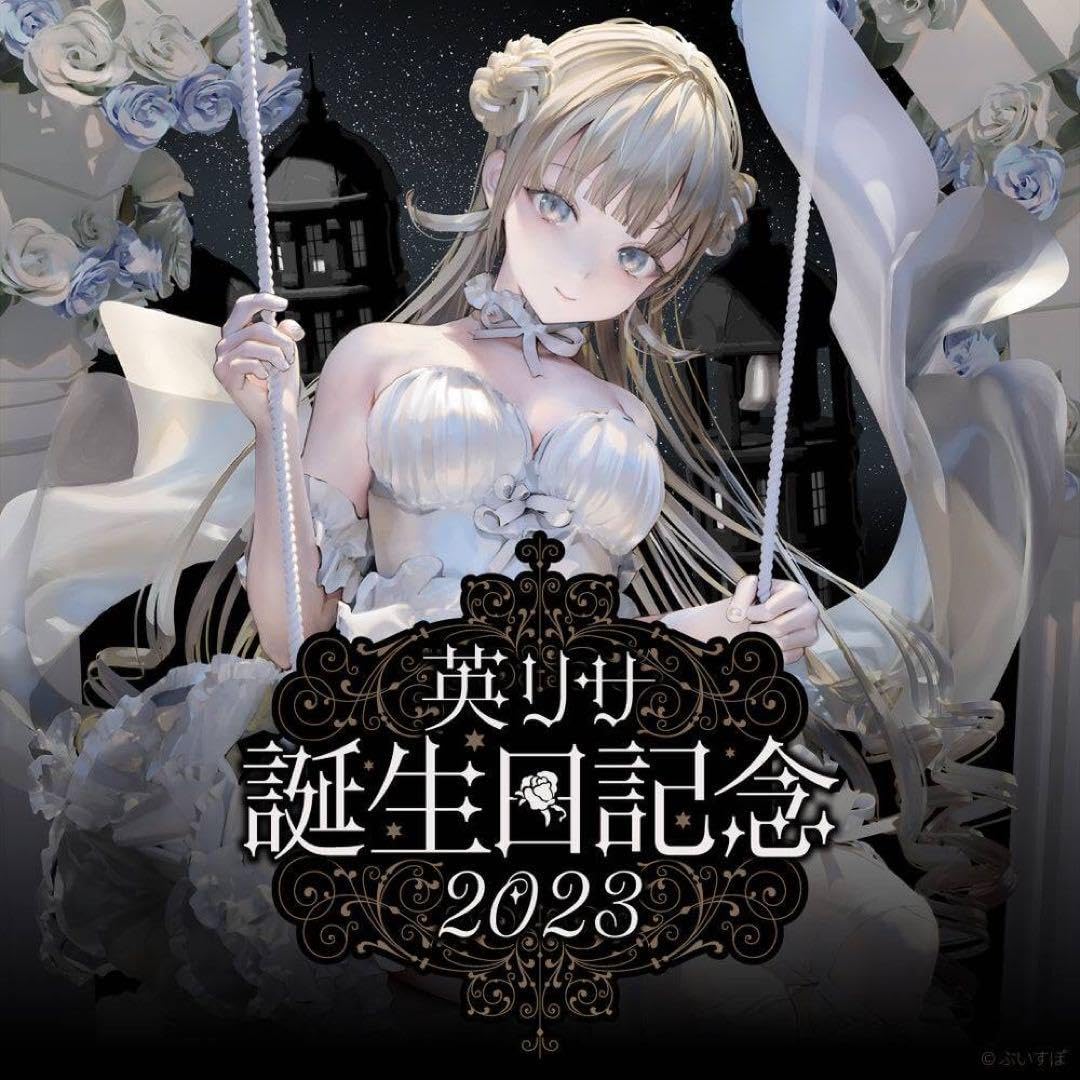 Amazon.co.jp: ぶいすぽっ ぶいすぽ 英リサ 誕生グッズ フルセット 