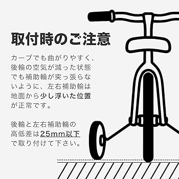 Amazon | RITEWAY(ライトウェイ) 補助輪 ブラック 14インチ