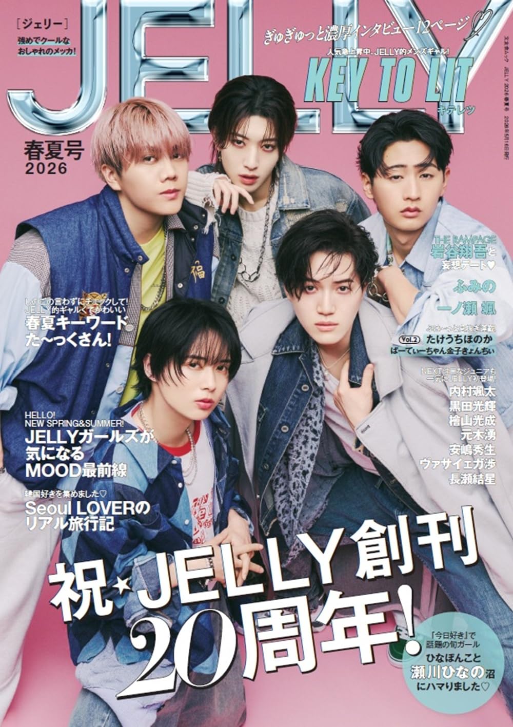 JELLY 2026 春夏号 (文友舎ムック) | 株式会社リアレーション |本