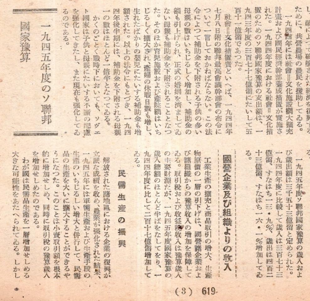 Amazon.co.jp: ※世界週報第26巻第27・28號 ソ連邦国家財政の全貌1945年度予算案・米国に於けるデモクラシー＝高木八尺・アメリカ軍政下のドイツ国民生活※世界週報第26巻第27・28號  ソ連邦国家財政の全貌1945年度予算案・米国に於けるデモクラシー＝高木八尺・アメリカ軍政 ...