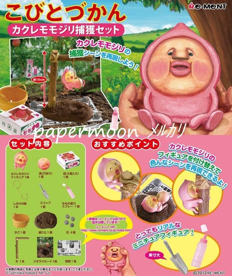 説明必読 こびと図鑑 こびとづかんランド 飼育セット カクレモモジリ 捕獲セット 説明必読 こびと図鑑 こびとづかんランド 飼育セット