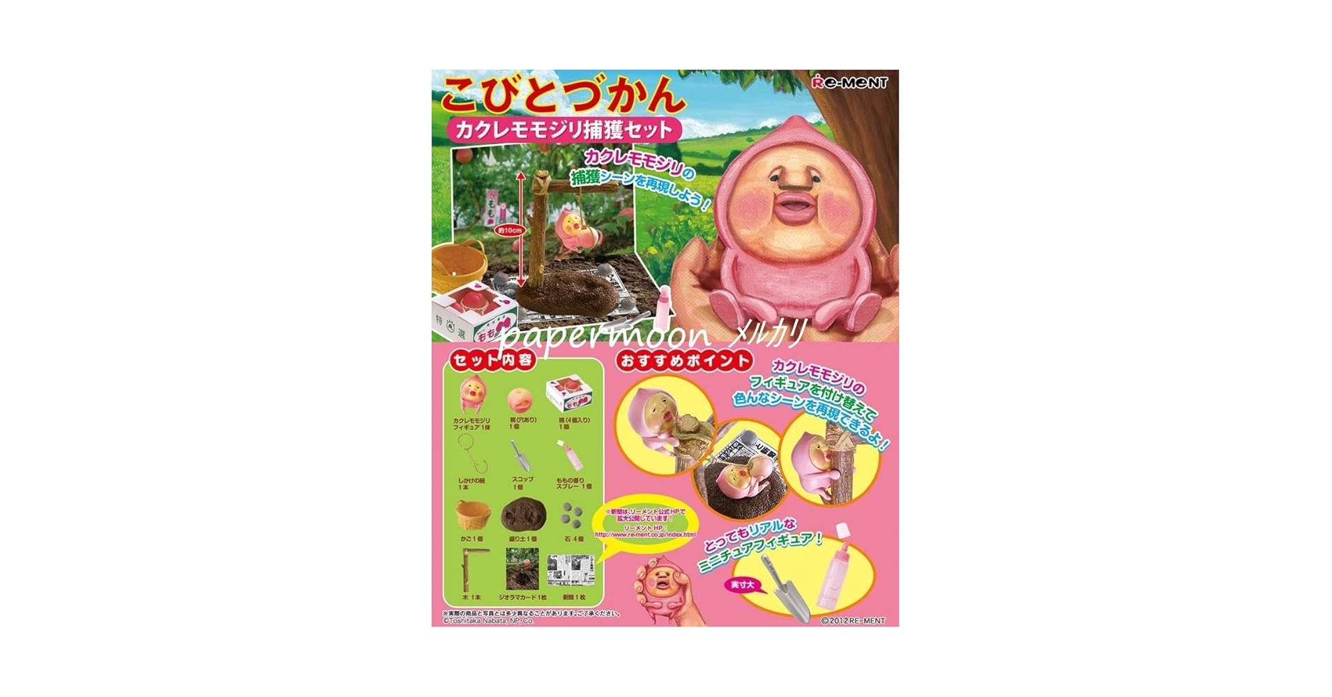 説明必読 こびと図鑑 こびとづかんランド 飼育セット カクレモモジリ 捕獲セット 説明必読 こびと図鑑 こびとづかんランド 飼育セット