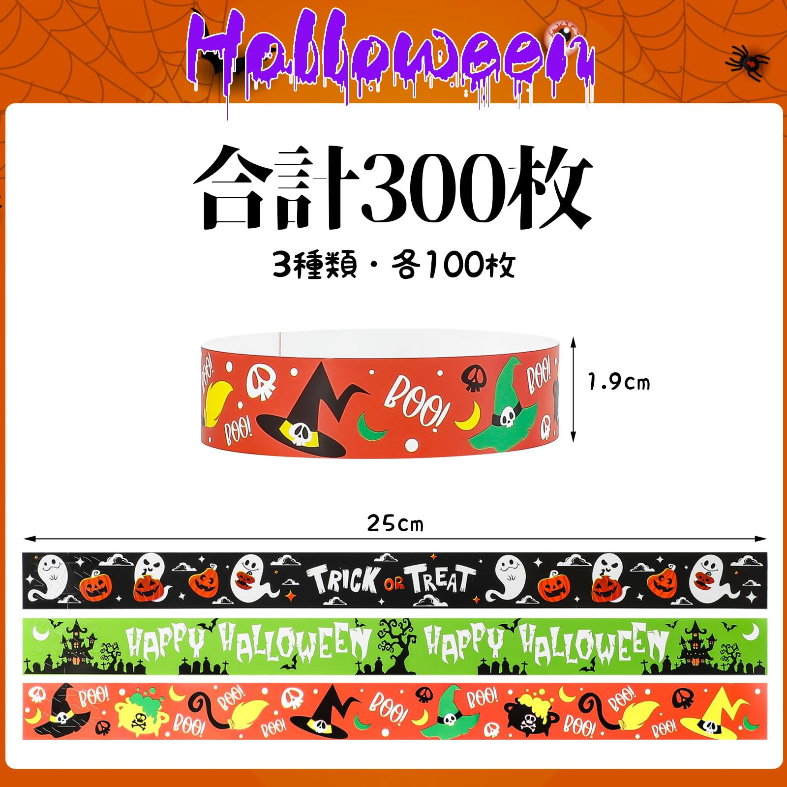 Amazon.co.jp: FINGOOO ハロウィン リストバンド 使い捨て 紙 300枚 