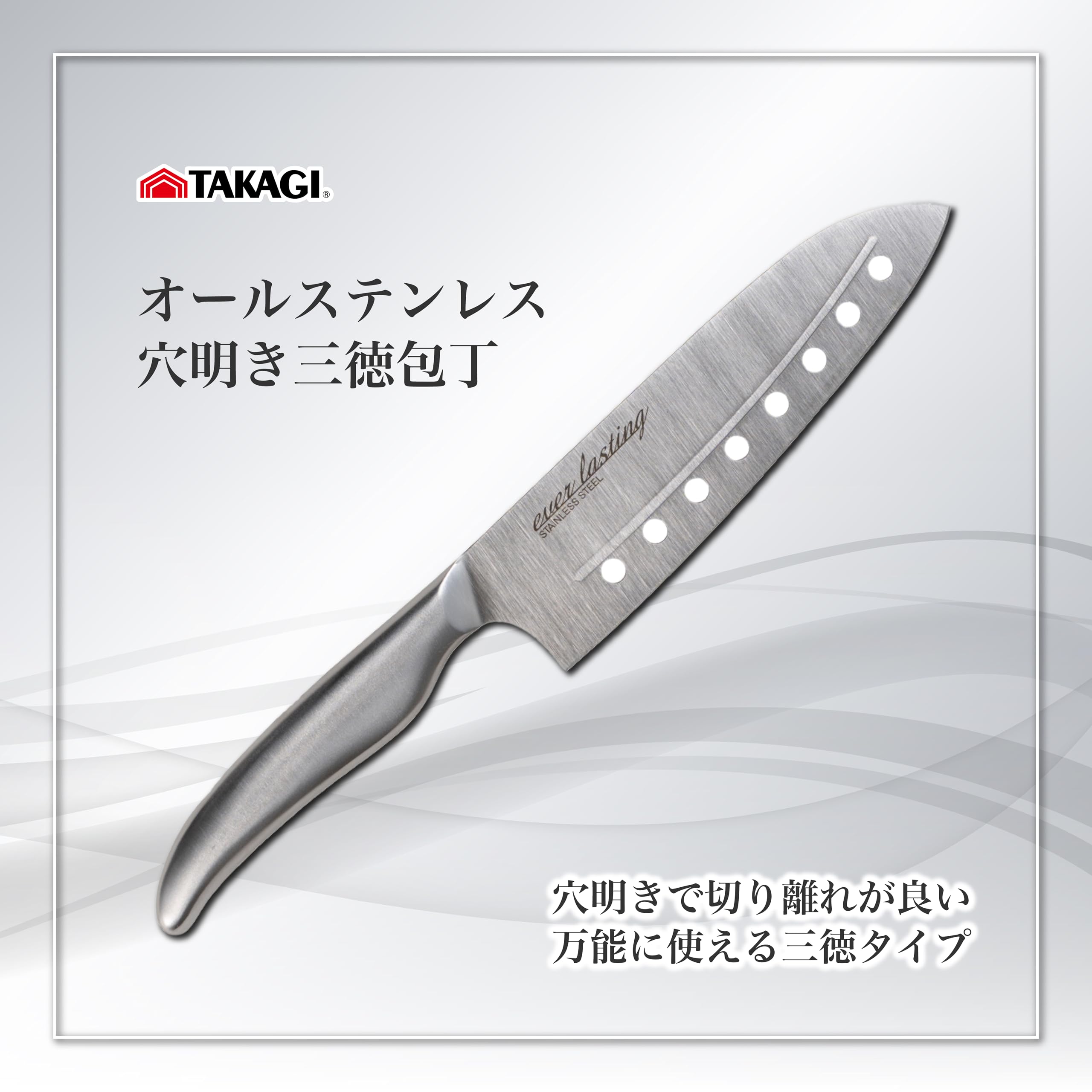 Amazon.co.jp: 高儀 オールステンレス穴明き三徳包丁 TAKAGI 万能型