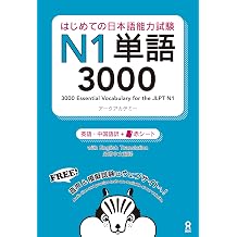3000 Essential Vocabulary for the Jlpt N1[english/Vietnamese Edition]
