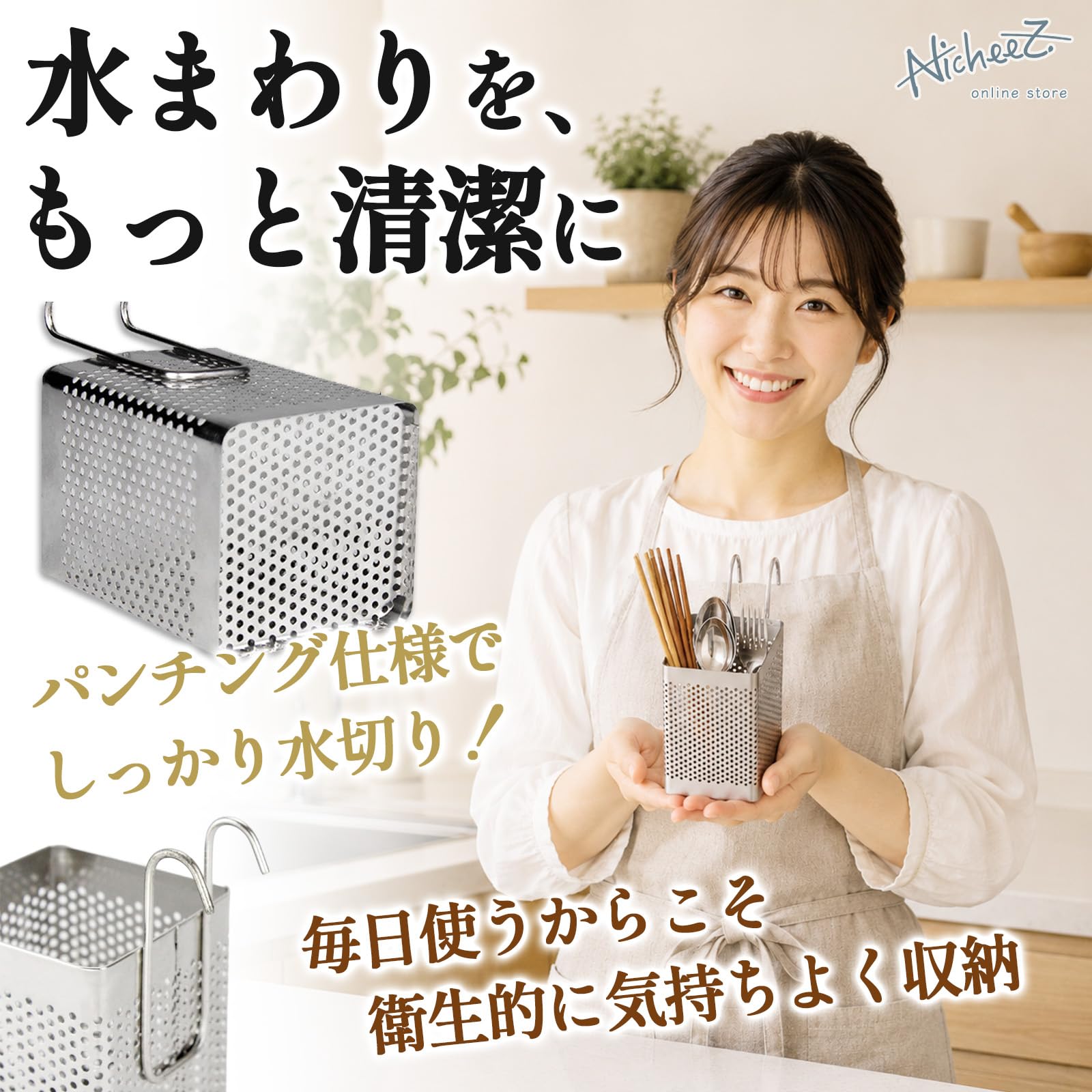 Amazon｜Nicheez 箸立て 水切り ステンレス カトラリー スタンド 吊り