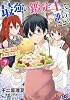 Who is the strongest appraiser? ~Life in another world with full rice~7 Bs-LOG COMICS Comic – June 1, 2022