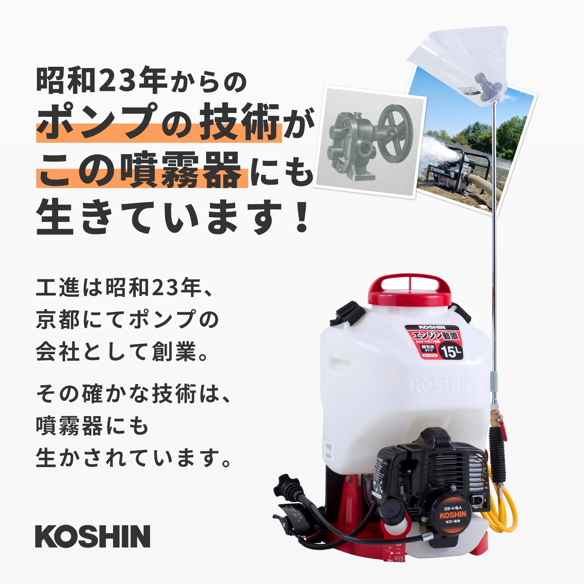 Amazon.co.jp: 工進(KOSHIN) 背負い式 エンジン 動噴 タンク 15L ES 