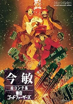Satoshi Kon Storyboard Collection Book Tokyo Godfathers [JAPANESE EDITION]
