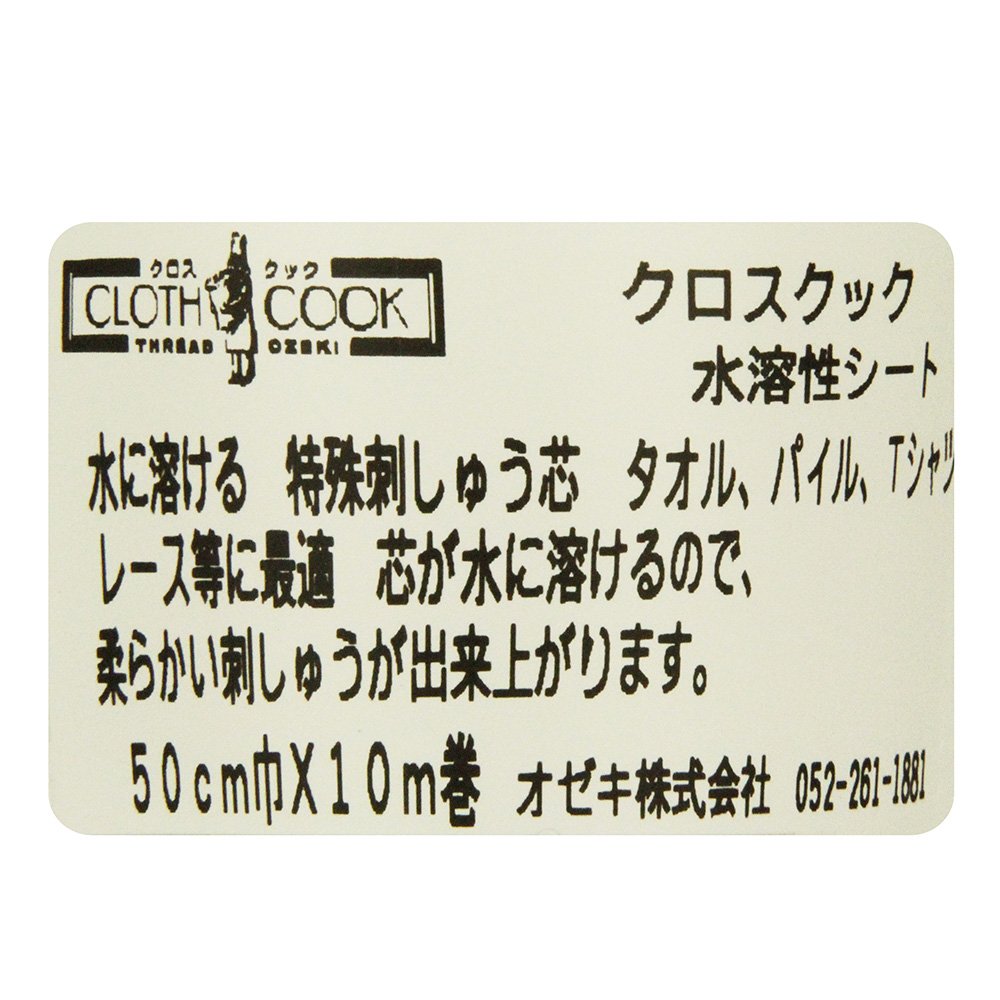 Cross Cook Water Soluble Non-woven Fabric 50 cm X 10 m