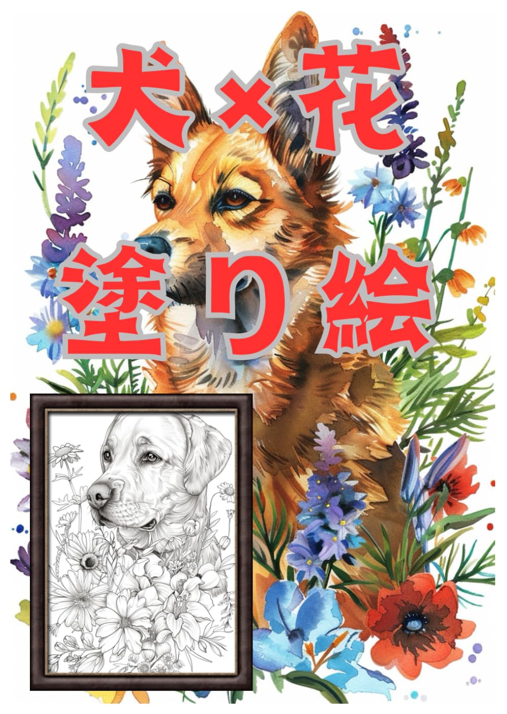 RICO - 美品　限定１点　Rico作品　犬の絵 希少価値 絵 Rico作品 犬の絵 ポエム インテリア雑貨 絵画 楽天