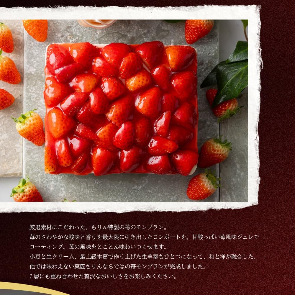 菓匠もりん 苺モンブラン 贅沢苺三昧 (苺タルト ・ティラミス・生羊羹の組み合わせ) お取り寄せ スイーツ ギフト いちごタルト (通常ギフト)