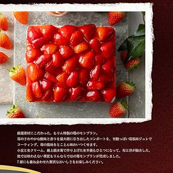 Amazon.co.jp: 菓匠もりん 苺モンブラン 贅沢苺三昧 (苺タルト