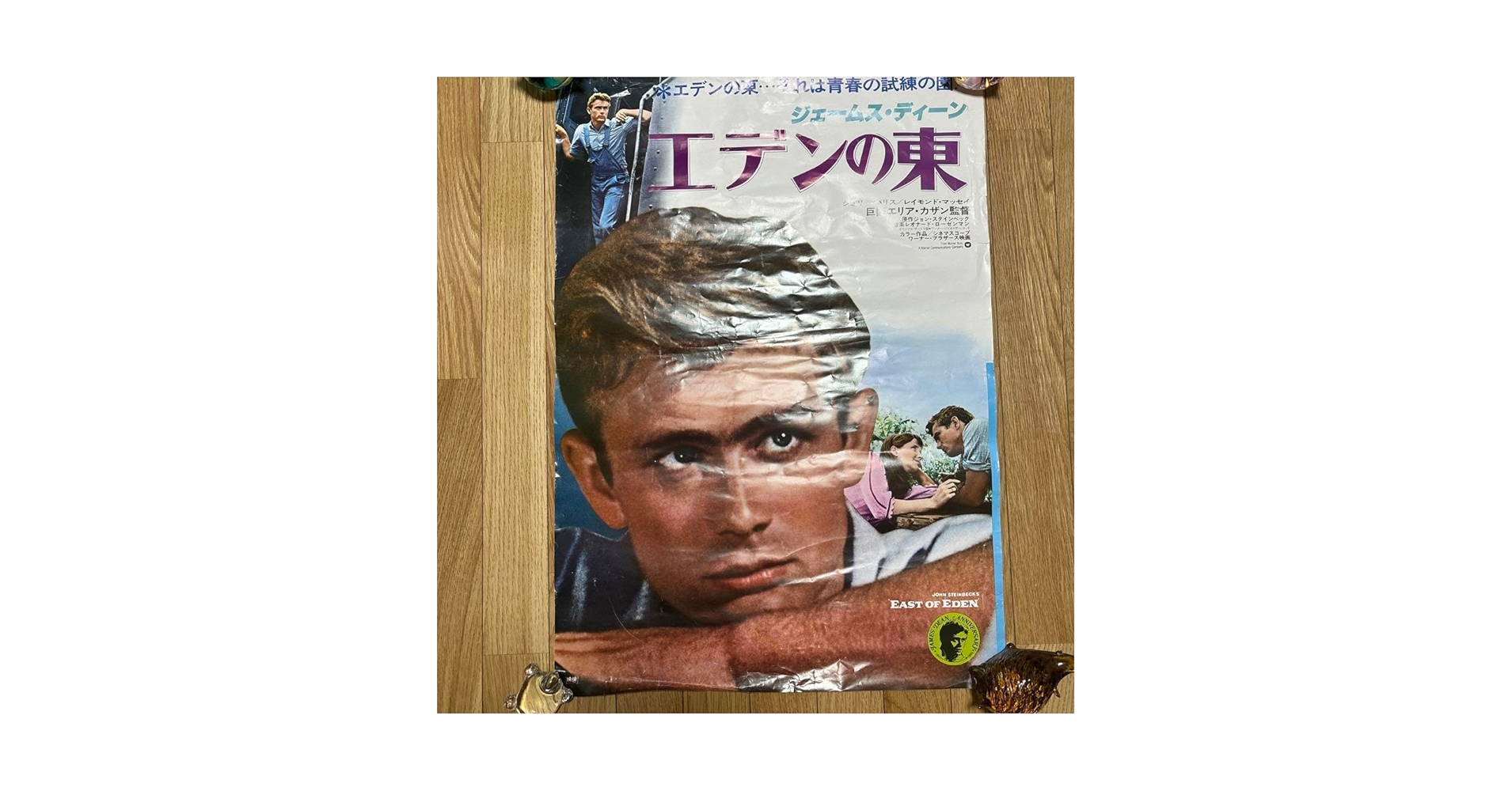 エデンの東　ポスター Amazon.co.jp: 映画パンフレット 「エデンの東」 監督 エリア・カザン