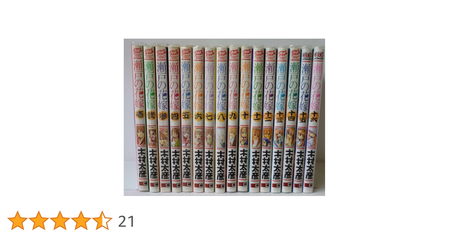 瀬戸の花嫁 コミック 全16巻 完結セット (ガンガンコミックスJOKER 瀬戸の花嫁 コミック 全16巻 完結セット (ガンガンコミックスJOKER