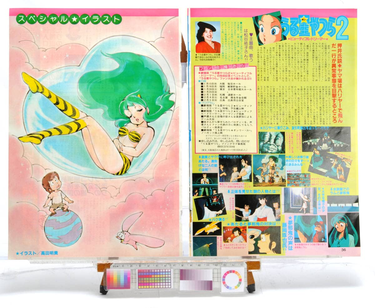Amazon.co.jp: [Delivery Free]1980s Anime Magazine Urusei
