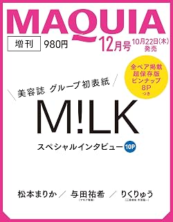 MAQUIA（マキア）2026年12月号増刊マキア編集