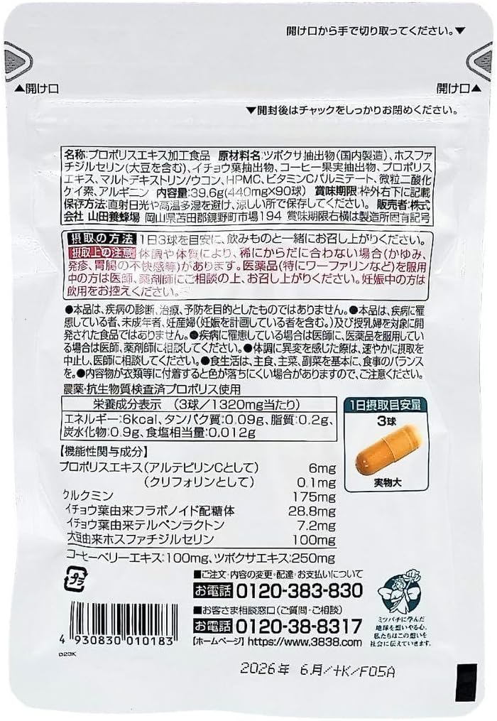 ノンアルツBee 5袋セット<90球×5袋> 山田養蜂場 ノンアルツBee 5袋セット<90球×5袋> 山田養蜂場