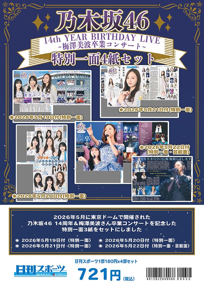 Amazon.co.jp: 2026年 乃木坂46「14th YEAR BIRTHDAY LIVE ~梅澤美波