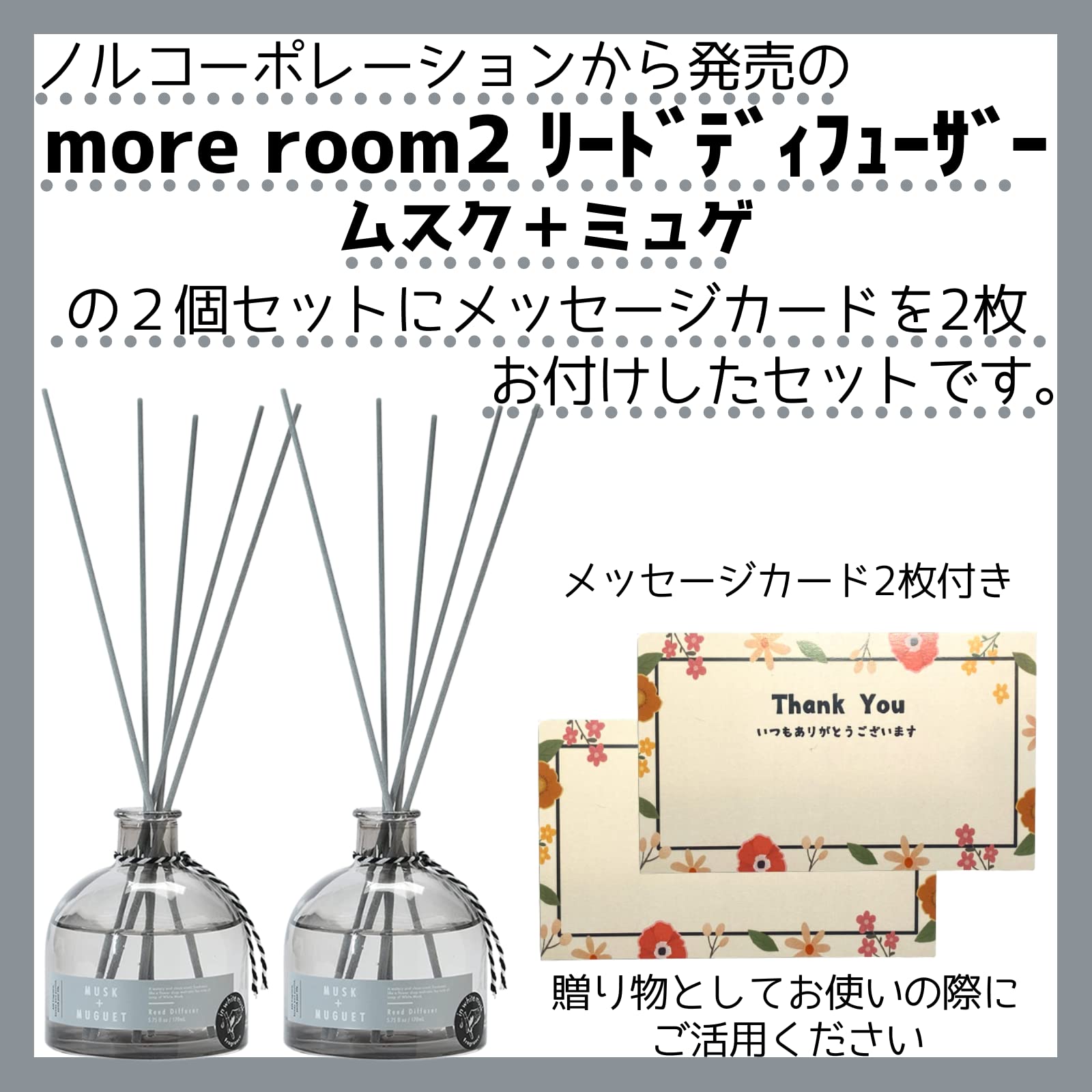 【在庫処分】【２個セット+メッセージカード】 ノルコーポレーション More r Amazon.co.jp: 【2個セット+メッセージカード】 ノルコーポレーション