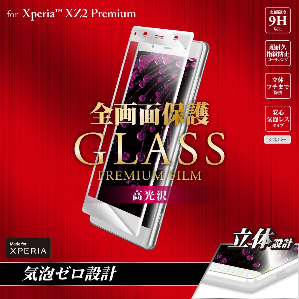 XPERIA XZ2 Premium SO-04K(K)液晶保護ガラス付き シズカウィル（shizukawill） Xperia XZ2 Premium ガラスフィルム SO