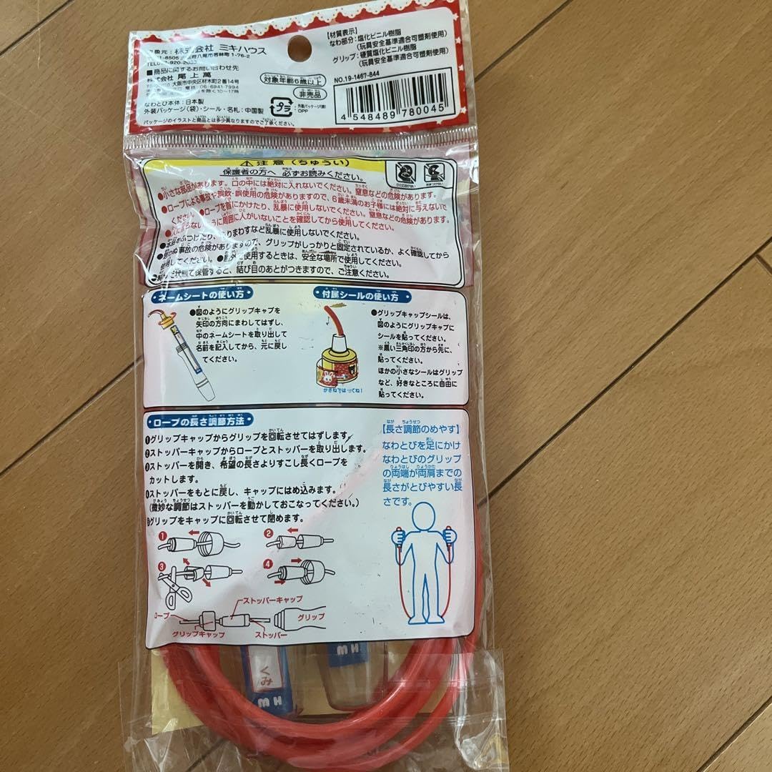Amazon | 非売品 ミキハウス 風船と縄跳び2点セット | 風船・バルーン 
