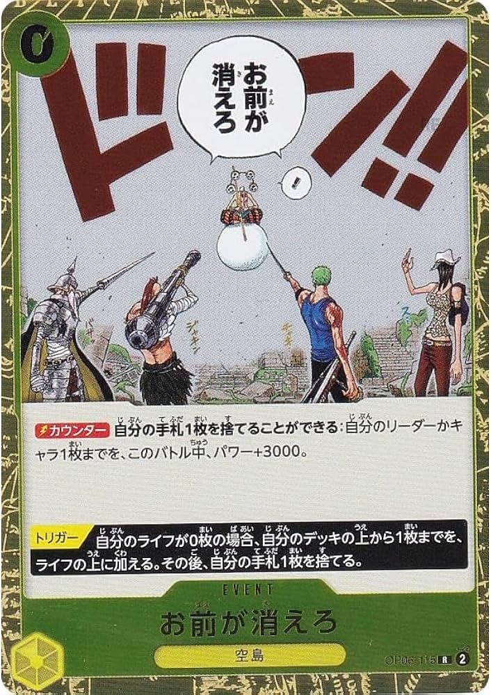 ワンピース　カード〜ONE Amazon.co.jp: ワンピースカードゲーム OP06-115 お前が消えろ (R レア