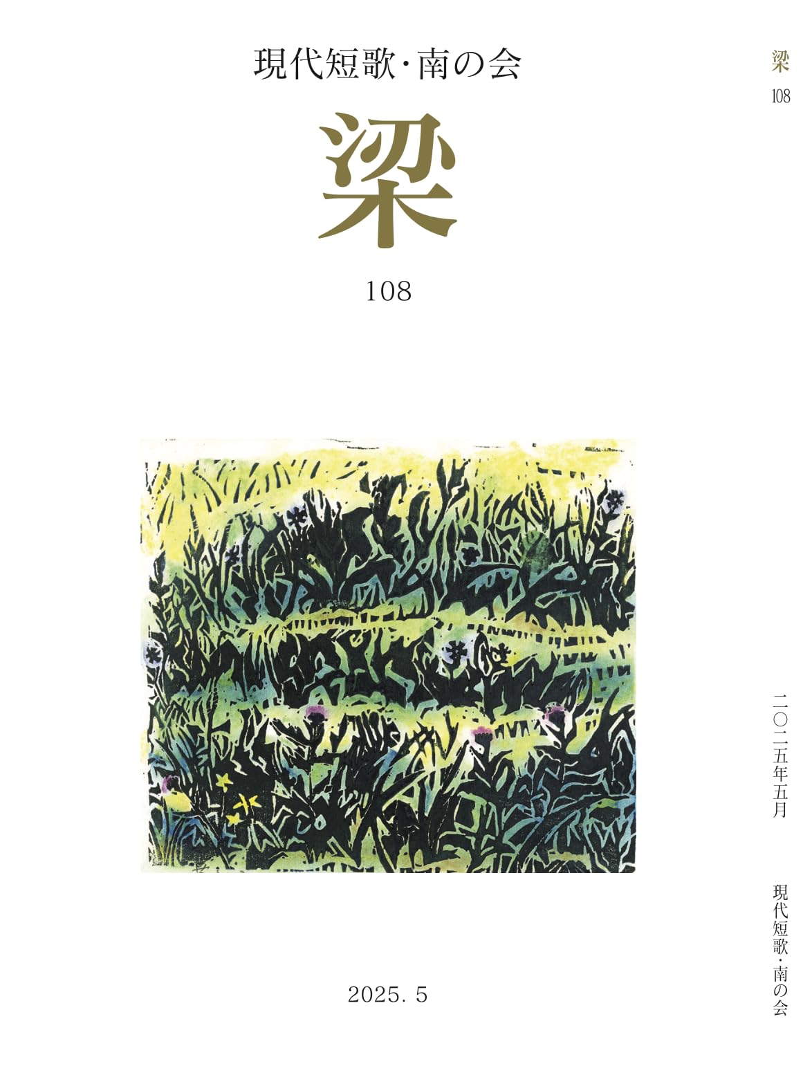 現代歌人論Ⅳ 現代歌人論Ⅳ 現代歌人論Ⅳ 歌人回想録4の