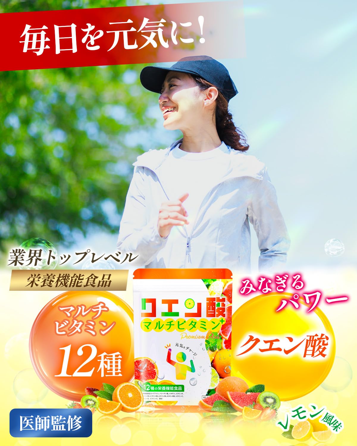 Amazon.co.jp: 【医師監修】クエン酸 × マルチビタミン 健康 サプリ