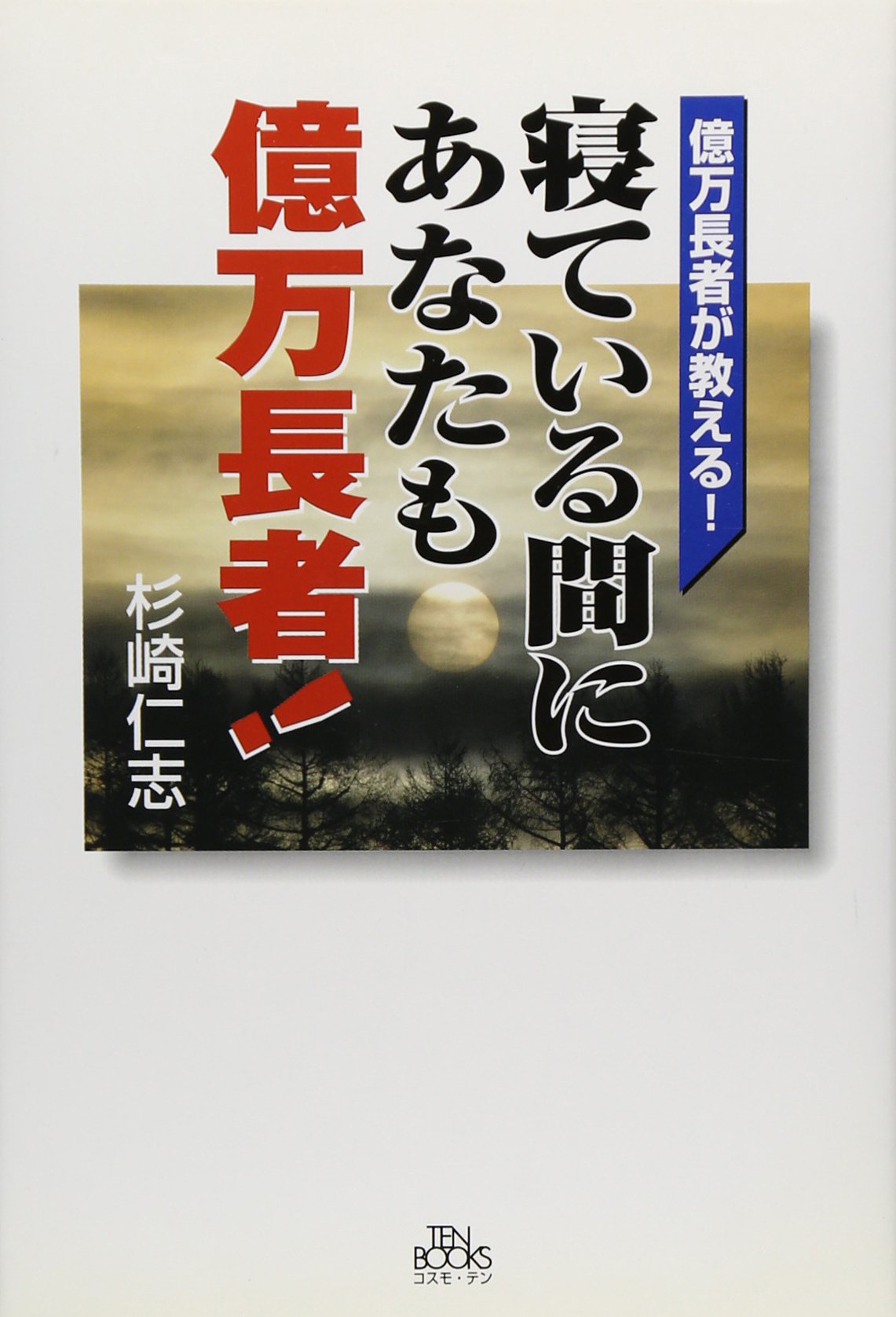 杉崎仁志　龍宮虎書外伝　招金術 Amazon.co.jp: 杉崎 仁志: 本、バイオグラフィー、最新アップデート