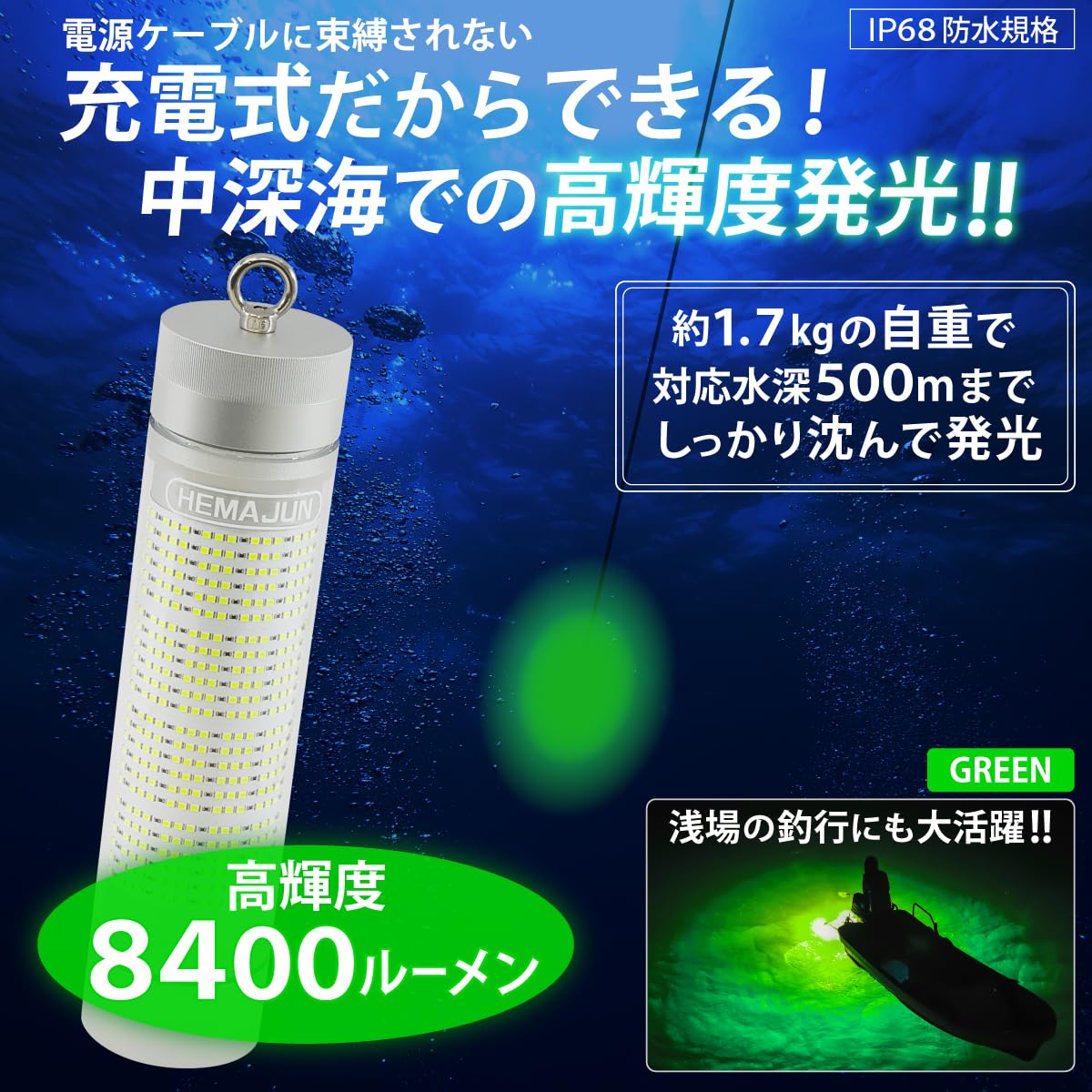 Amazon.co.jp: HEMAJUN(ヘマジュン) 集魚灯 充電式 8400ルーメン 50w 