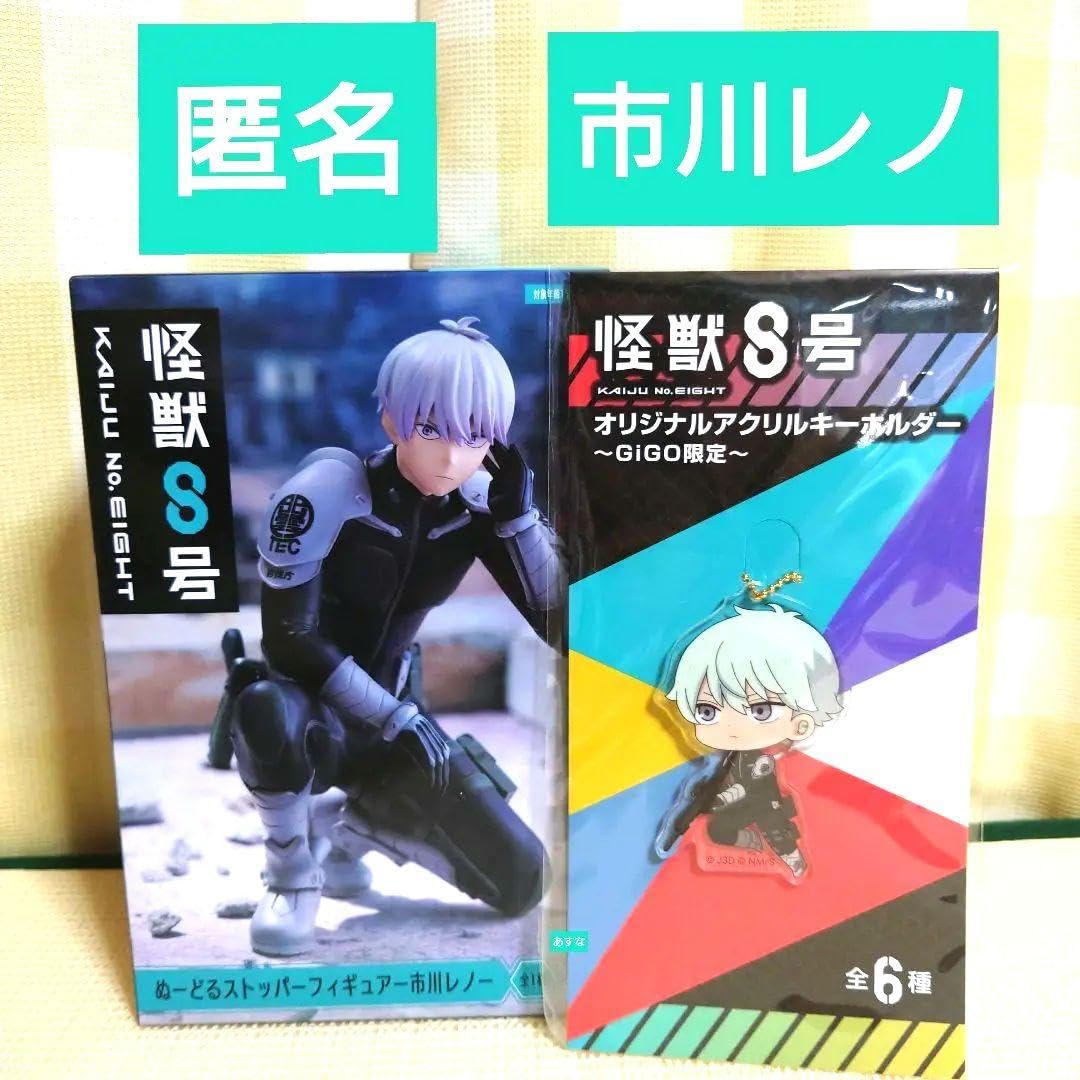 Amazon.co.jp: 怪獣8号 市川レノ まとめ売り : Toys & Games