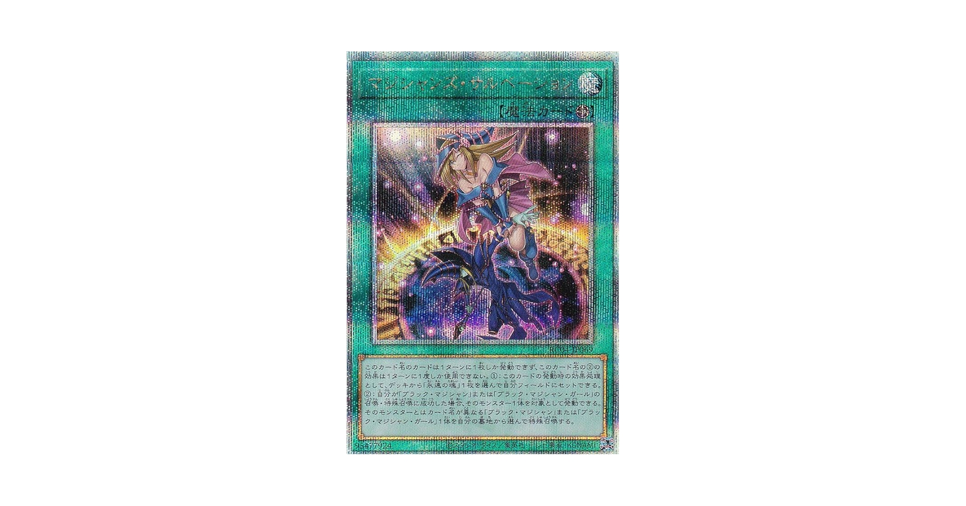 遊戯王 - 遊戯王 マジシャンズ・サルベーションクォーターセンチュリーシークレットレア Amazon.co.jp: 遊戯王 RC04-JP069 マジシャンズ・サルベーション
