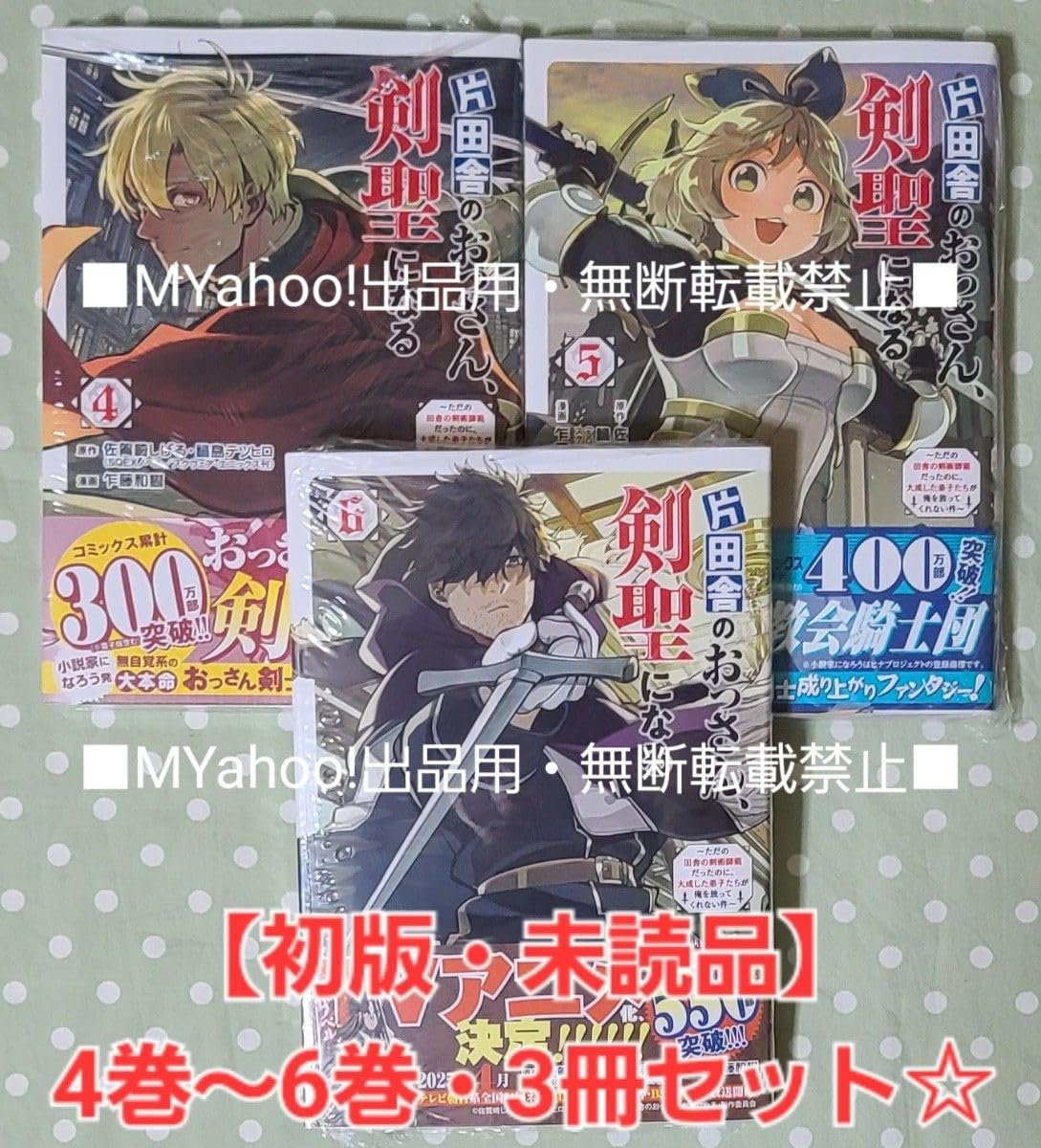 Amazon.co.jp: 初版 品 片田舎のおっさん、剣聖になる 4巻、5巻