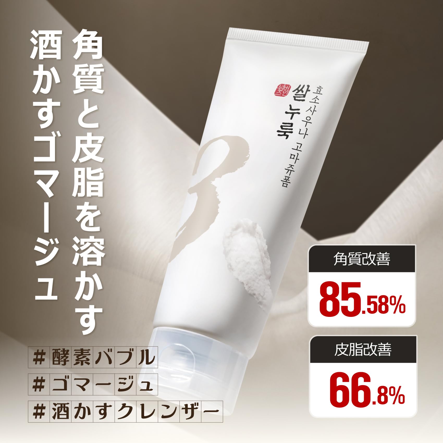 Amazon | ナンバーズイン(numbuzin) 3番 酒かす酵素風呂ゴマージュ洗顔