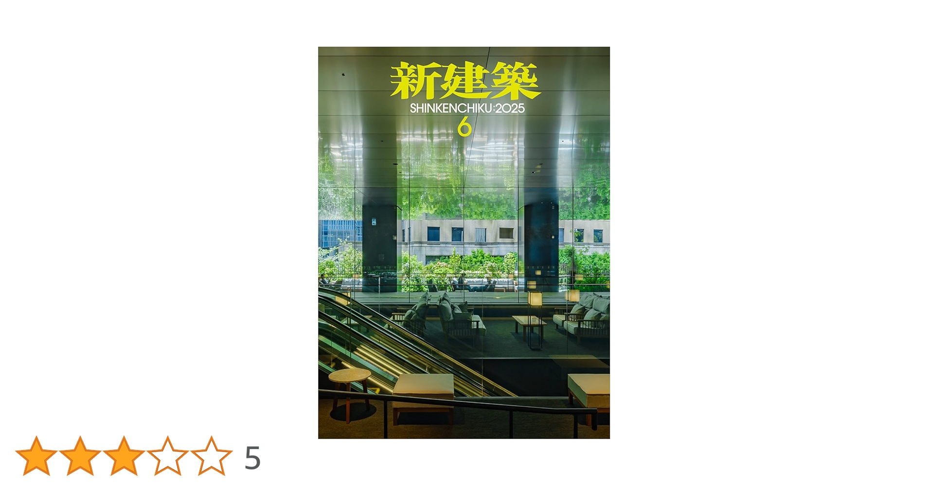 【超レア】六耀社「建築行脚」の［月報］※おまけはなくなりました Amazon.co.jp: モールドキング16042シティストリートビュー