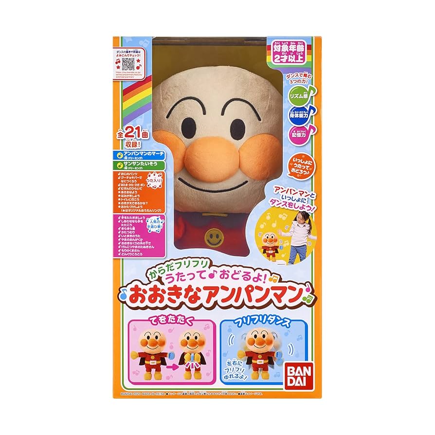 【新品未開封】 からだフリフリ! うたって♪おどるよ! おおきなアンパンマン Amazon | アンパンマン からだフリフリ! うたって♪おどるよ