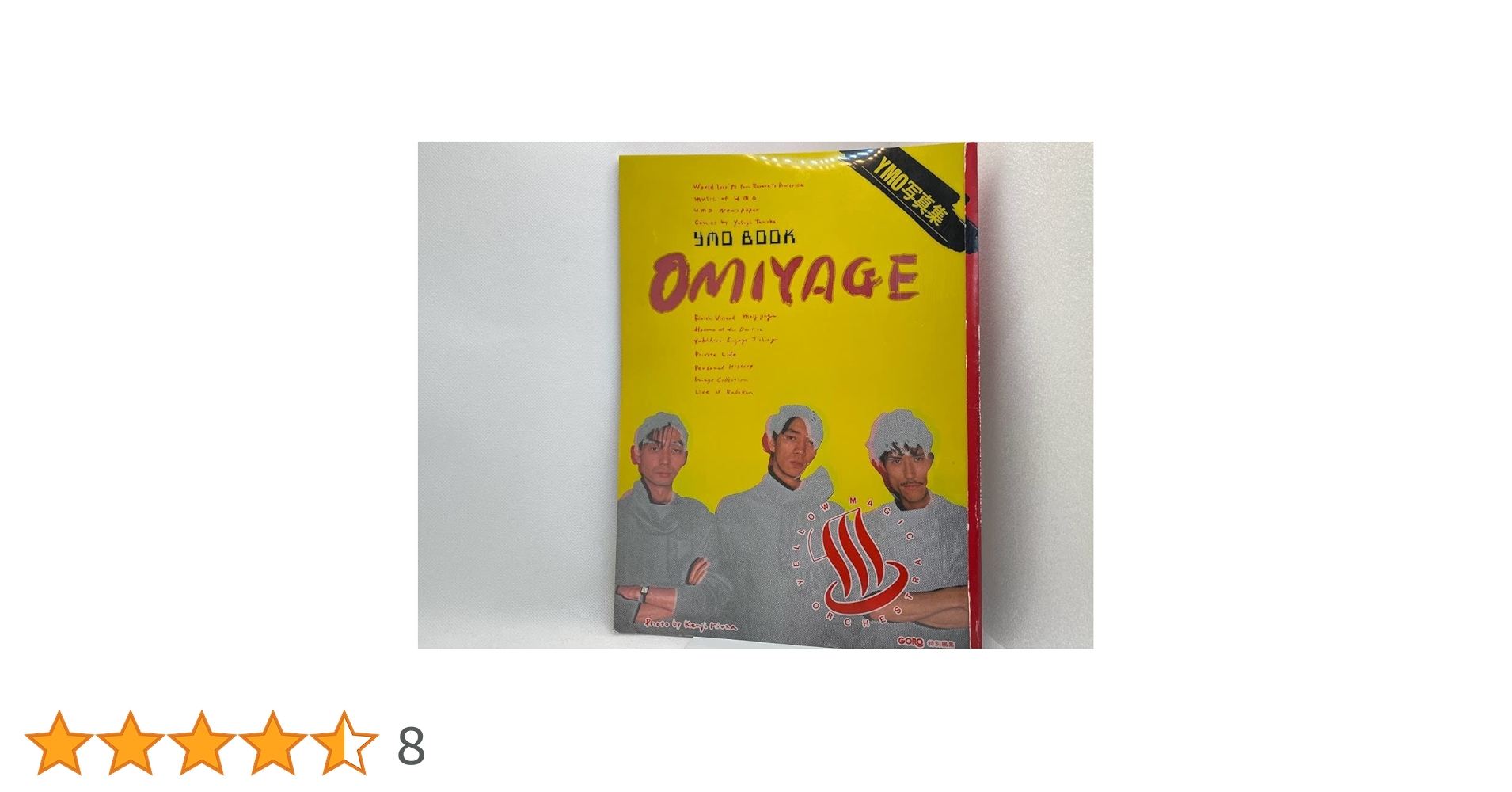 その他 YMO omiyage Omiyage―YMO写真集 Goro特別編集 (1981年) |本 | 通販 | Amazon