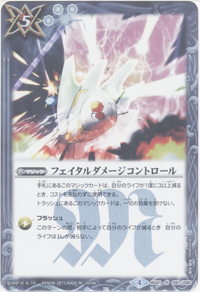 [Single card] feitarudame-zikontoro-ru (BS41 – 091) – Battle Spirits [BS41] 煌臨 Hen Chapter 2 Emblem KUI Pirate (R)