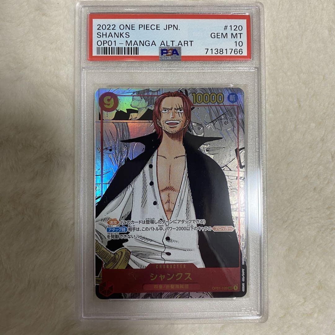 Amazon.co.jp: PSA10 ワンピースカード シャンクス シークレット 