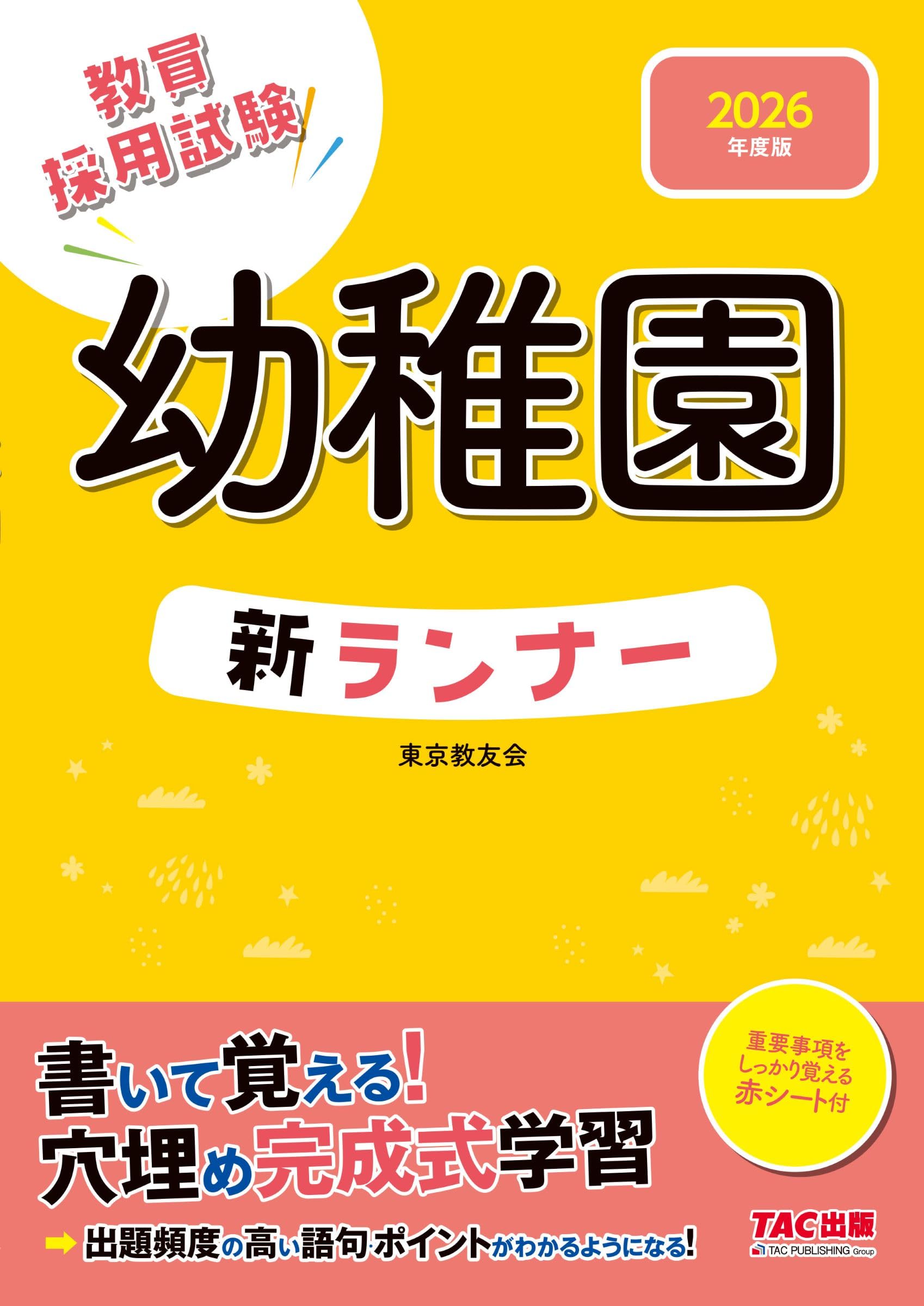 【中古】 幼稚園教員採用試験 ’９２年度版 / 教員試験情報研究会 養護・幼稚園・保育園 教員採用試験問題集 教育 本 通販｜ブック